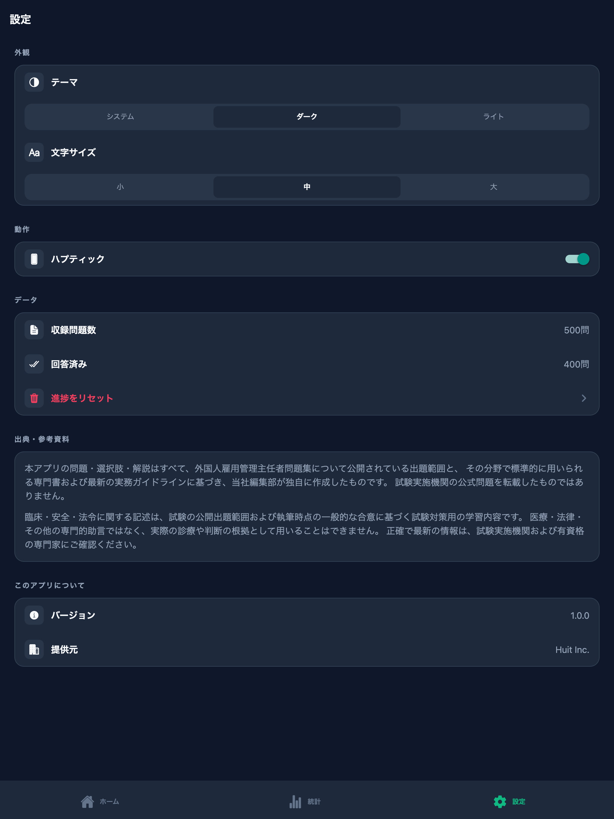 外国人雇用管理主任者問題集 screenshot 10