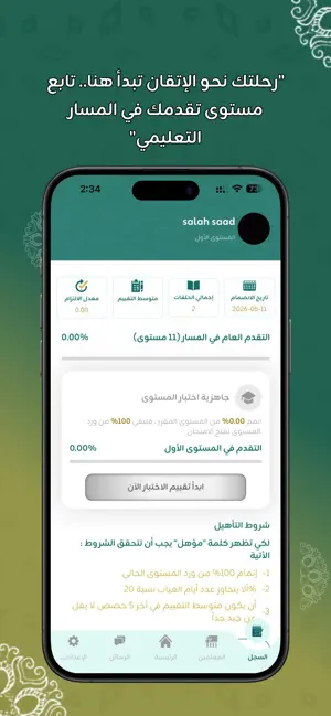 منصة إتقان screenshot 2