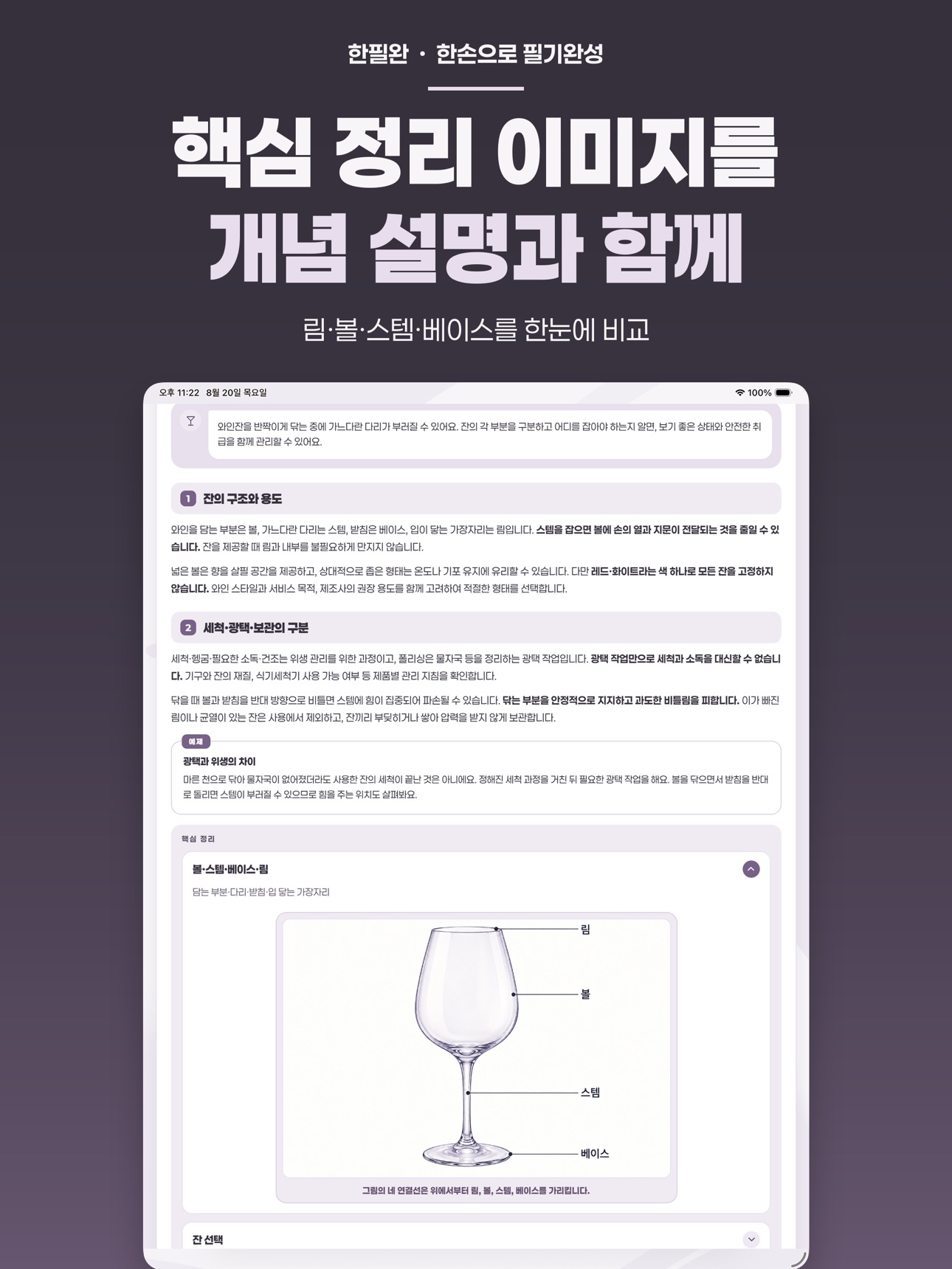 Screenshot 9 of 조주기능사 - 한손으로 필기합격
