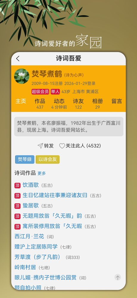 诗词吾爱 screenshot 2