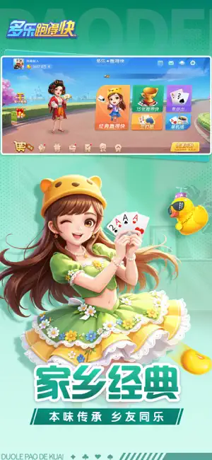 多乐跑得快-官方版 screenshot 1