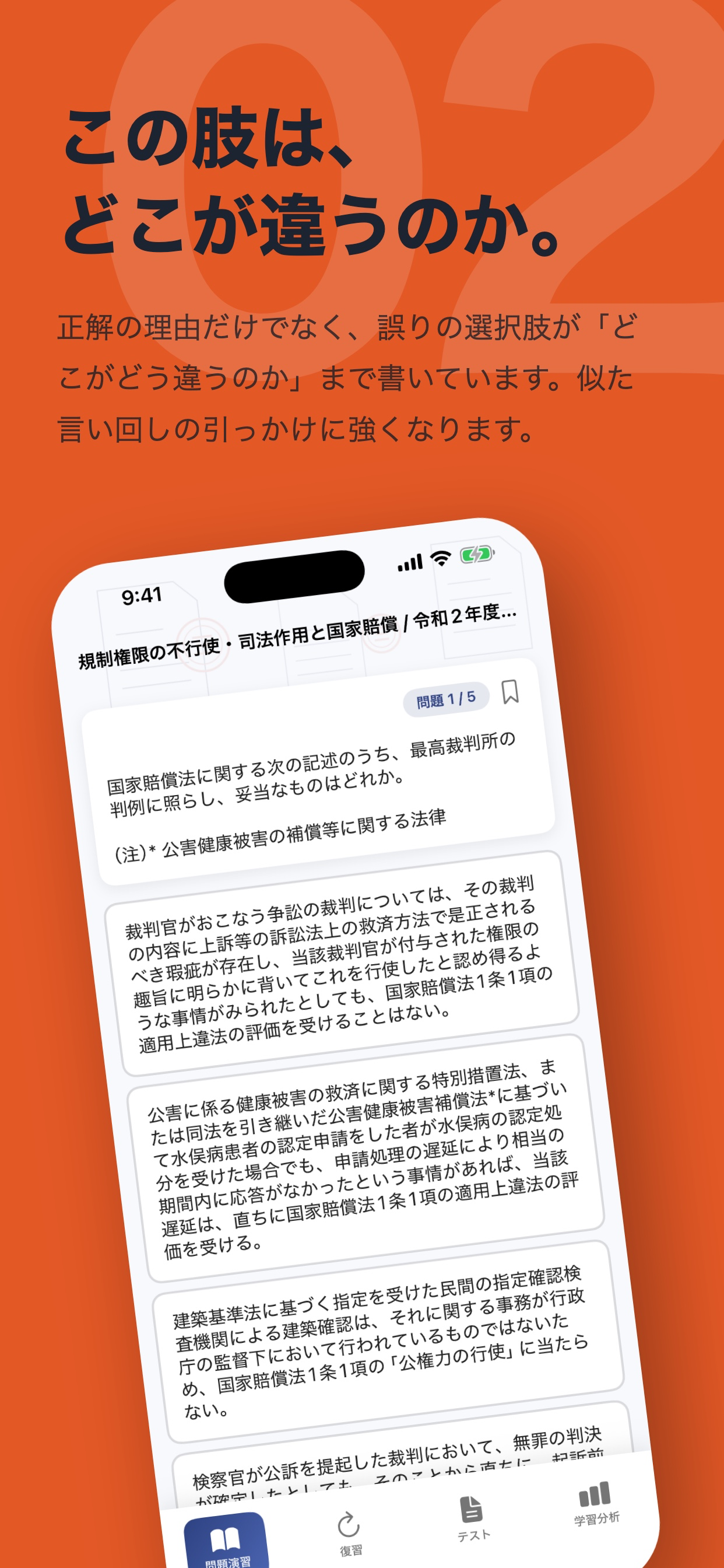 行政書士試験 過去問1061問 全問解説つき screenshot 3