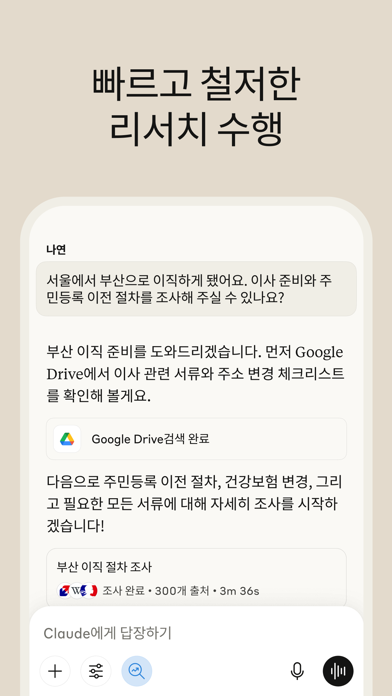 Claude by Anthropic 스크린샷 3