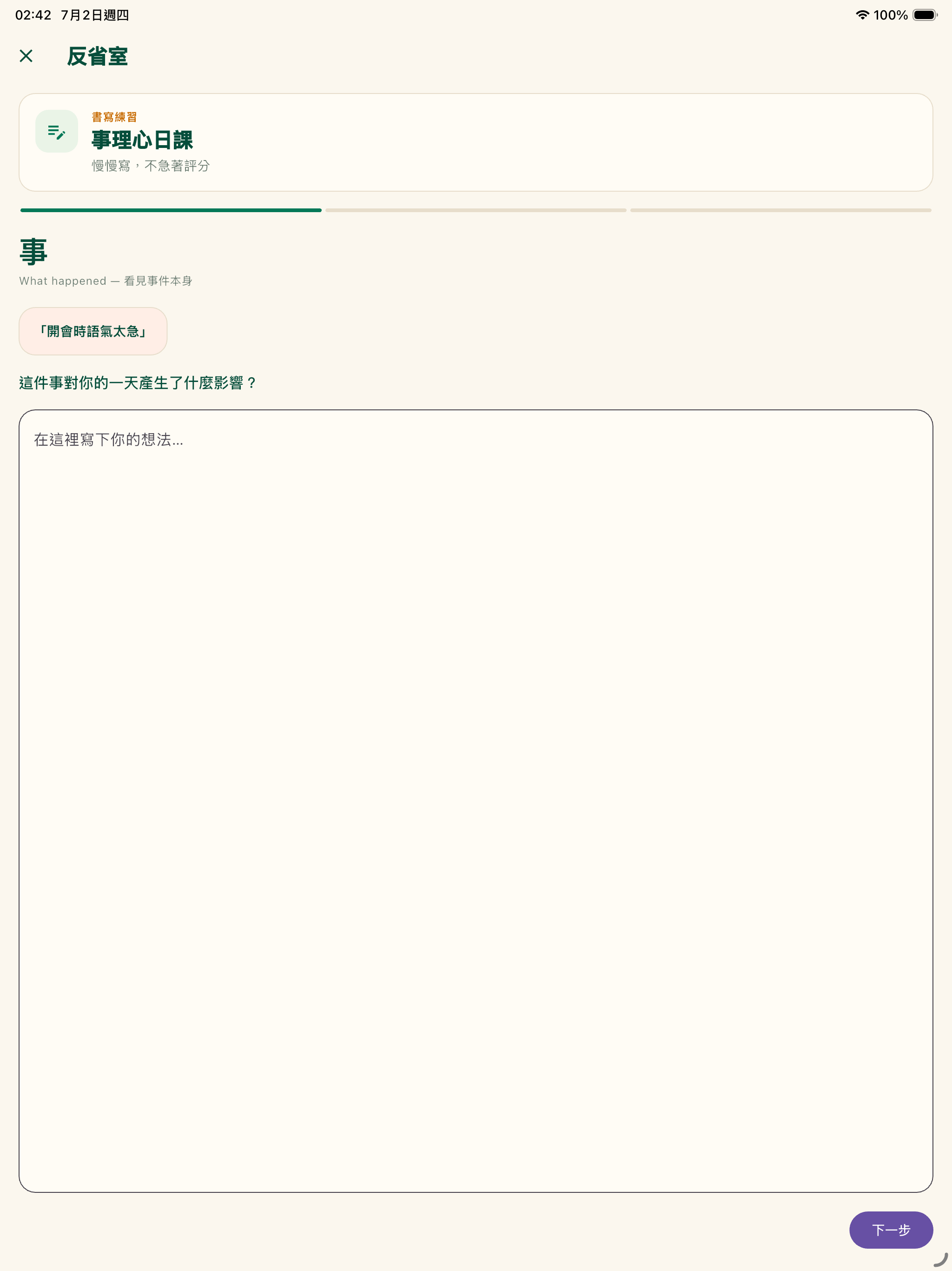 善之樹日課 screenshot 8
