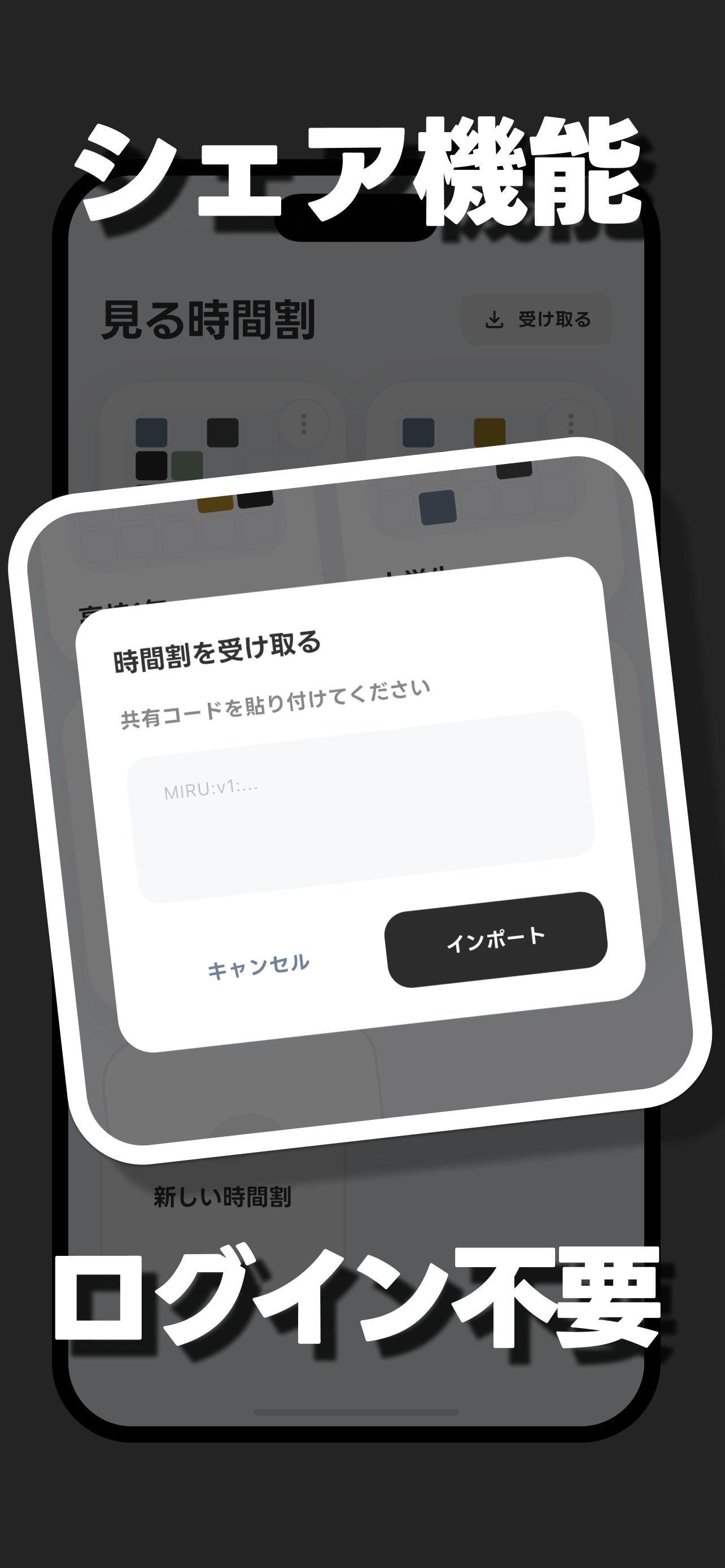 見る時間割 screenshot 3