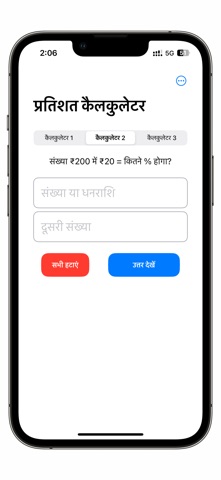 Pratishat Calculator screenshot
