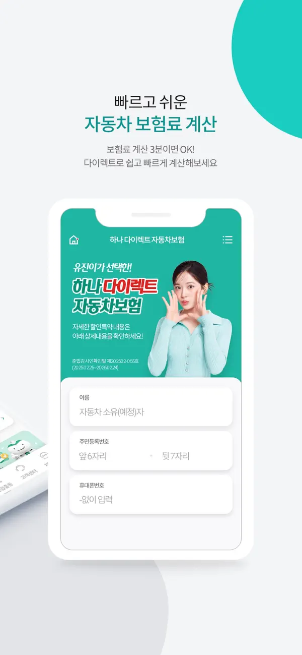 Screenshot #2 pour 하나손해보험 공식앱 (원큐손보)