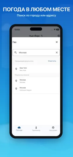 Скриншот Комнатный Термометр, погода на iPhone 6