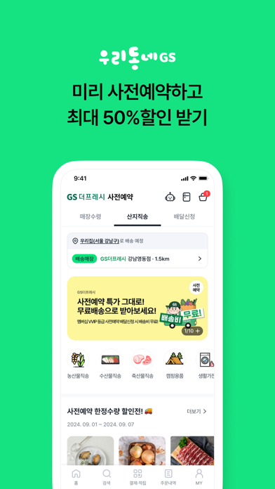 Screenshot #2 pour 우리동네GS (GS25, GS더프레시, 와인25플러스)