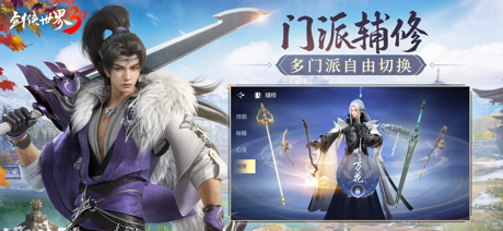 剑侠世界3 的 App Store 截图 4