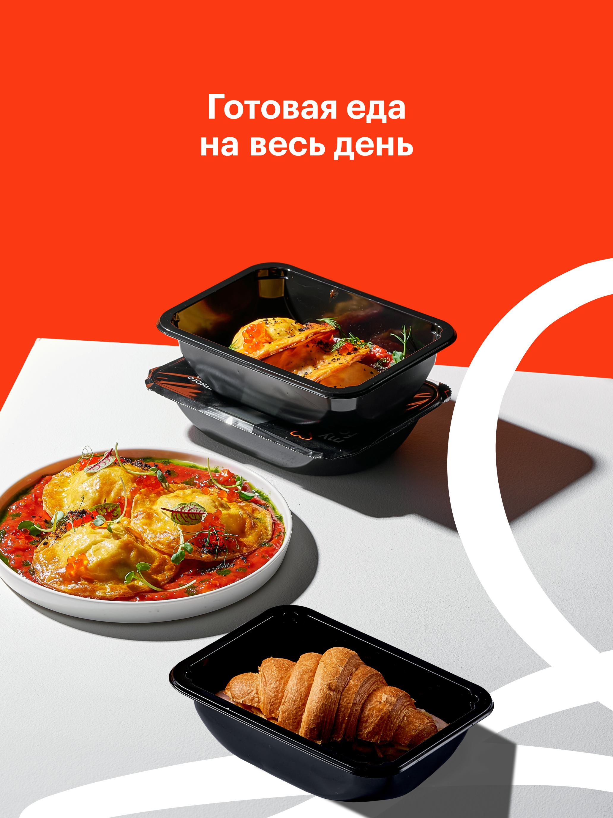 Моя Еда — Еда по подписке screenshot 9