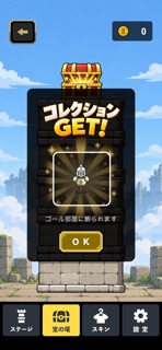 トニーくんの爆速タワー screenshot 2