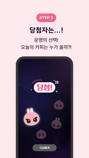누가쏠까 - 커피/밥쏘기, 손가락랜덤뽑기, 갓챠 screenshot 4