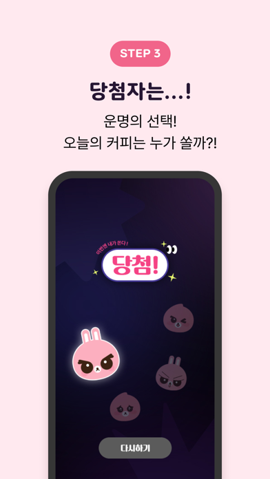 누가쏠까 - 커피/밥쏘기, 손가락랜덤뽑기, 갓챠 screenshot