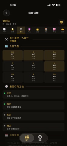 EGK MingPan Pro AI screenshot