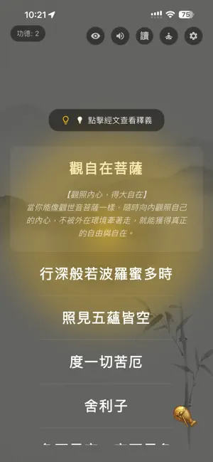 靜心木魚 - 心經解讀 screenshot 3