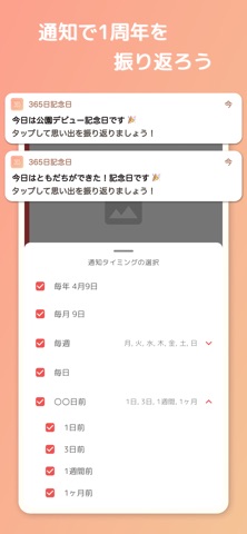 365日記念日 - 何気ない日常を記念日にする記録アプリ のスクリーンショット