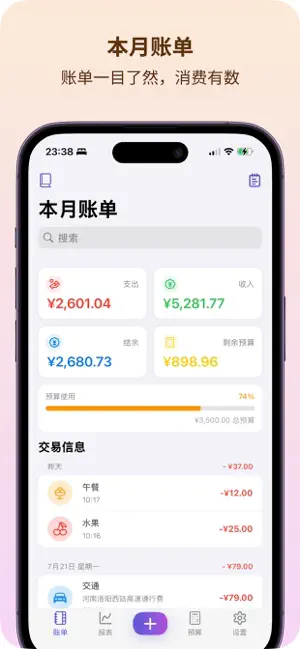 速记账单 - 无广告自动记账软件 screenshot 1