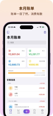 速记账单 - 无广告自动记账软件 screenshot
