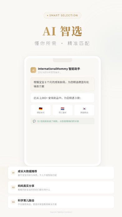 Screenshot #2 pour 国际妈咪-跨文化妈妈的安全空间