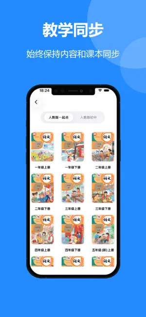 中小学语文-人教同步辅导语数外学习软件 screenshot 1