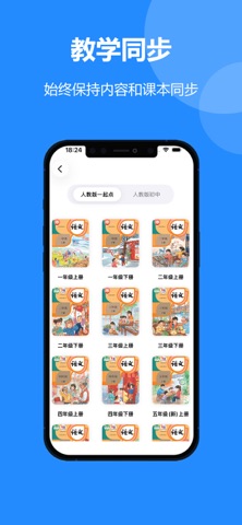 中小学语文-人教同步辅导语数外学习软件 screenshot