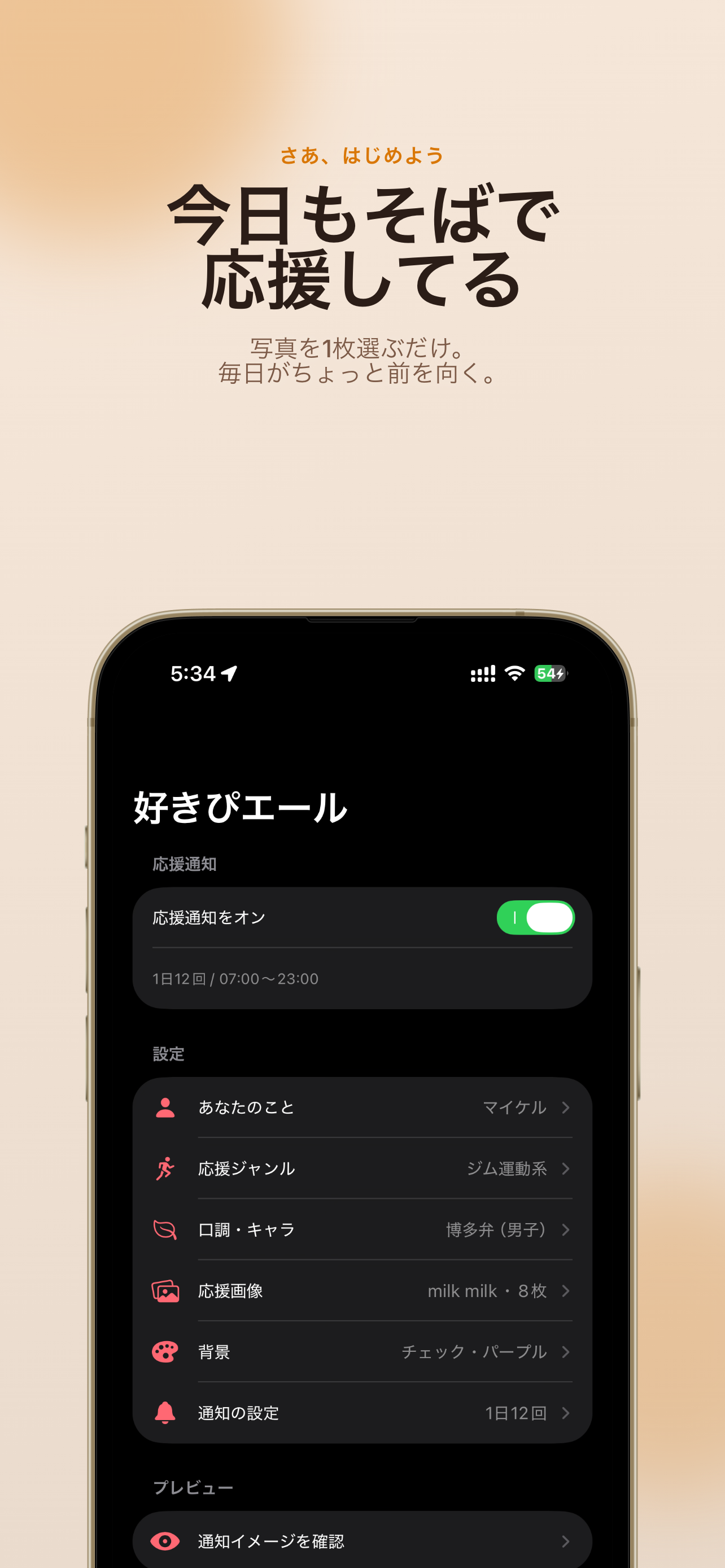 好きぴエール screenshot 4