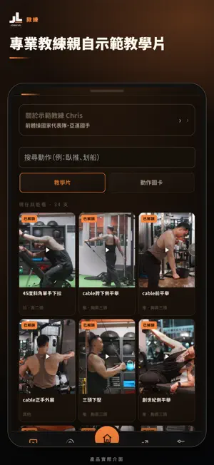 揪練 screenshot 4