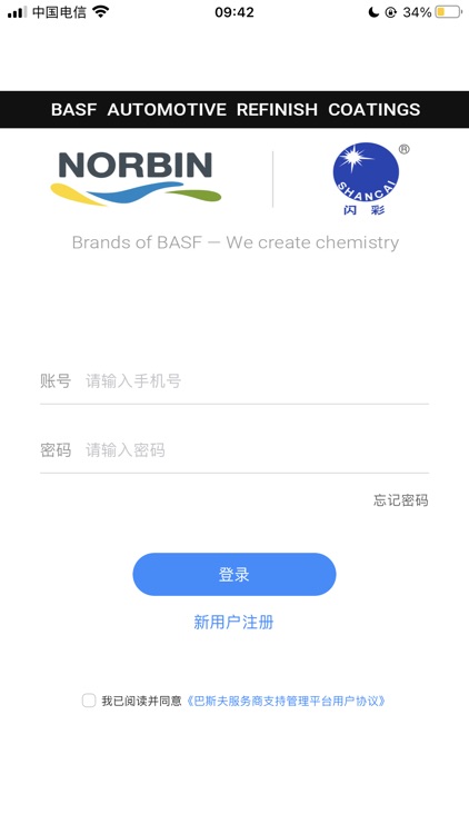 巴斯夫调漆宝 screenshot-5