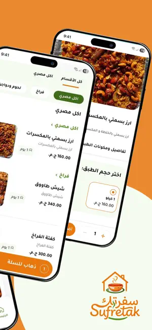 Sufretak: Homemade Meals screenshot 1
