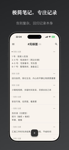 offnote: 灵感，闪念，待办 screenshot