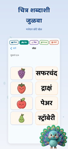 मोरू - मराठी शिका Marathi iPhone screenshot