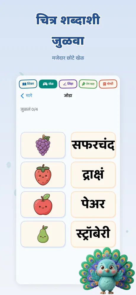 मोरू - लहान मुलांसाठी मराठी screenshot 6