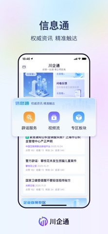 川企通 screenshot