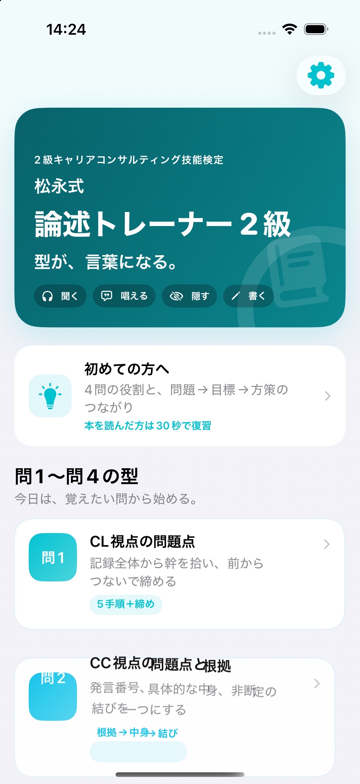 Screenshot 1 of 松永式・論述トレーナー2級
