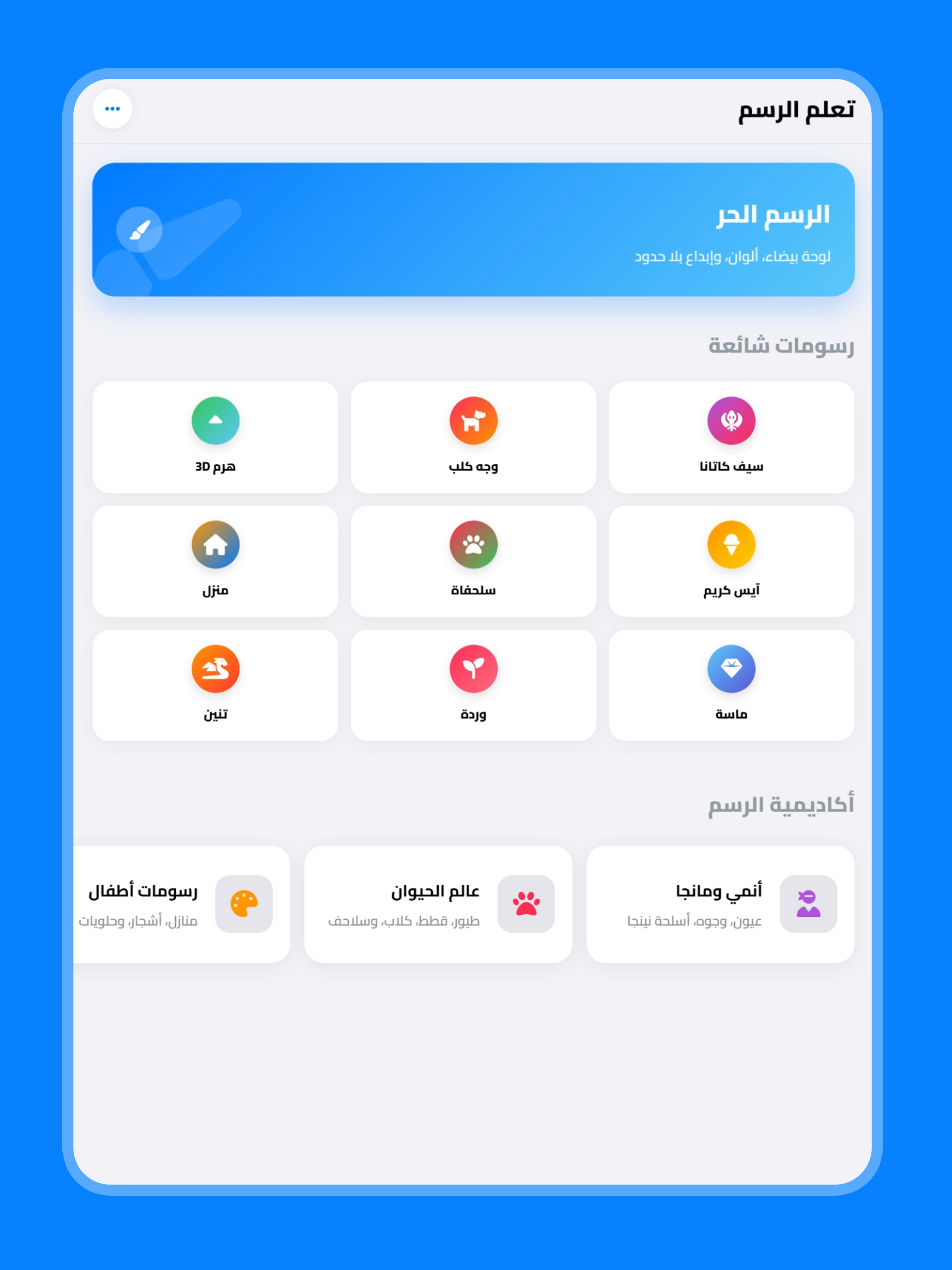 تعلم الرسم للمبتدئين بدون نت
