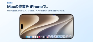 Evoke: リモートデスクトップ のスクリーンショット