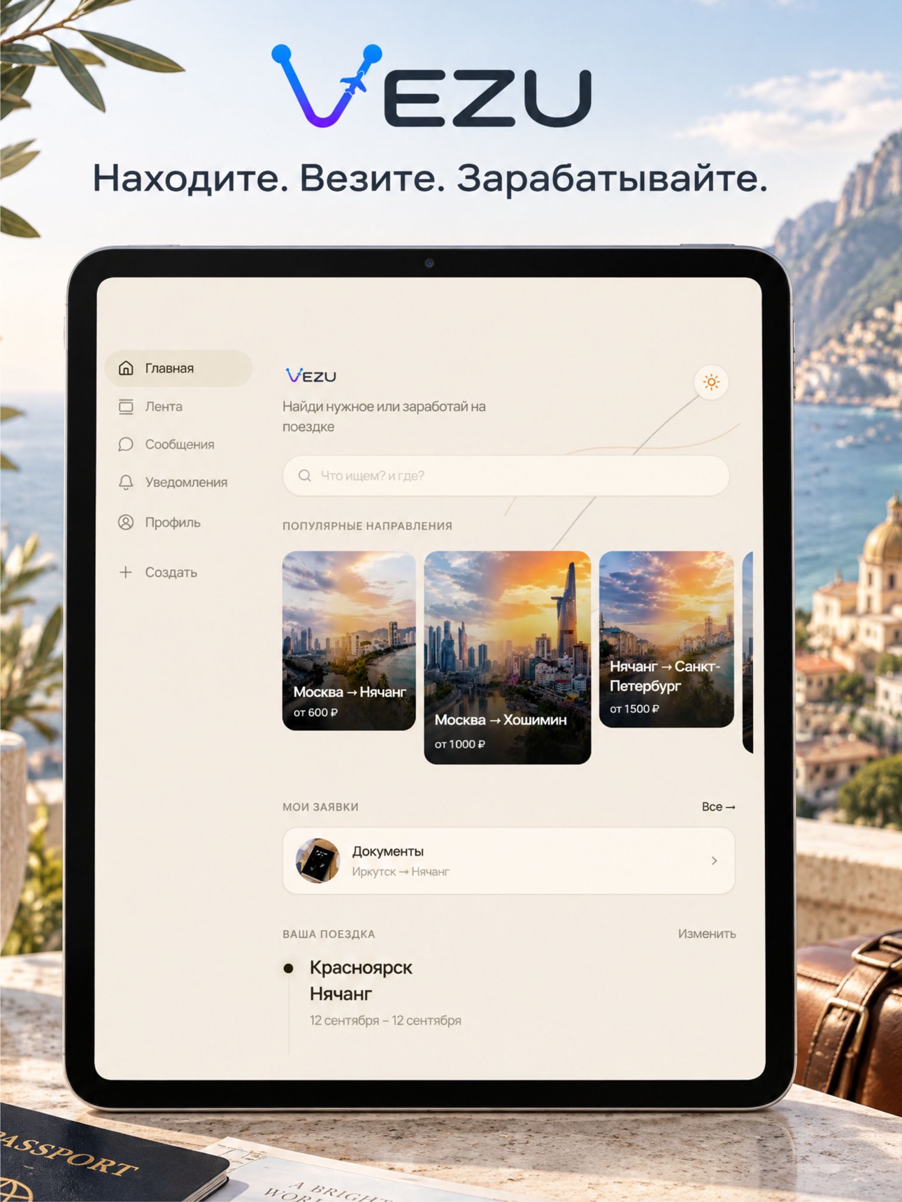 Screenshot 6 of VEZU - Попутная доставка