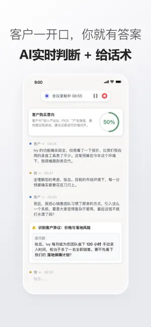 Ivy - AI销售助手 screenshot 2
