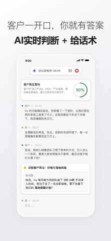 Ivy - AI销售助手 screenshot