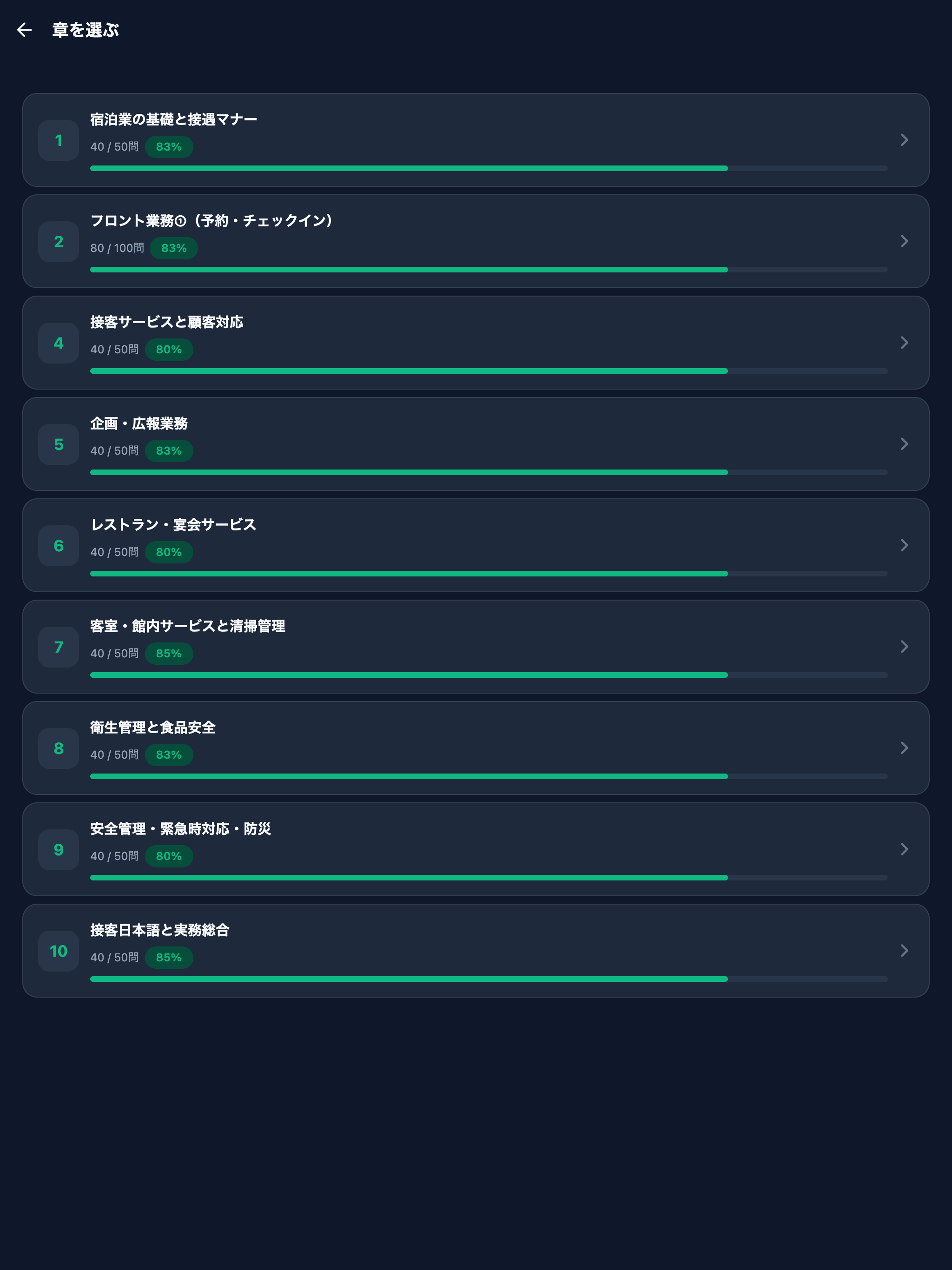 特定技能 宿泊 対策 screenshot 8