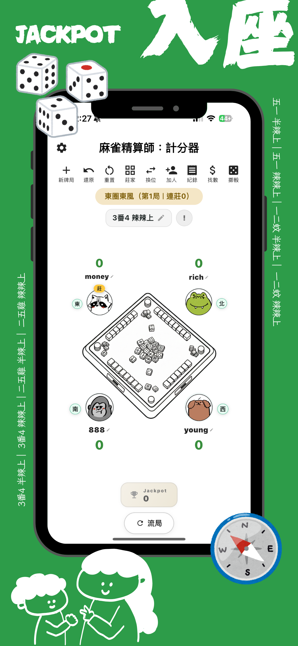 麻雀精算師: 計分器 screenshot 3