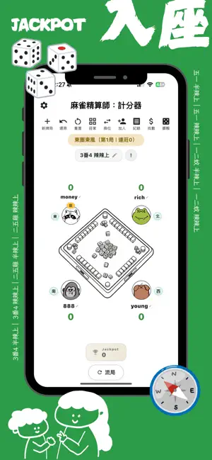 麻雀精算師: 計分器 screenshot 3