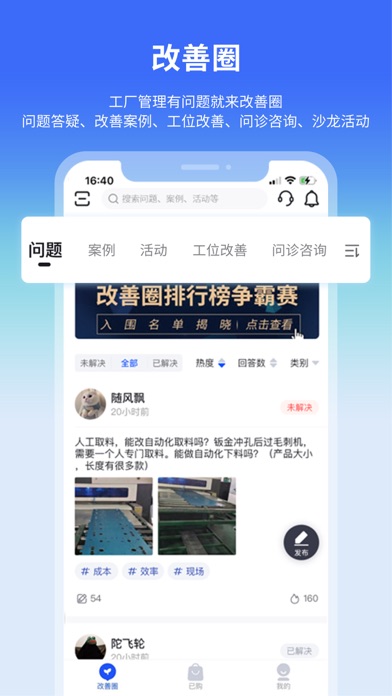 精益通-精益知识平台 Screenshot