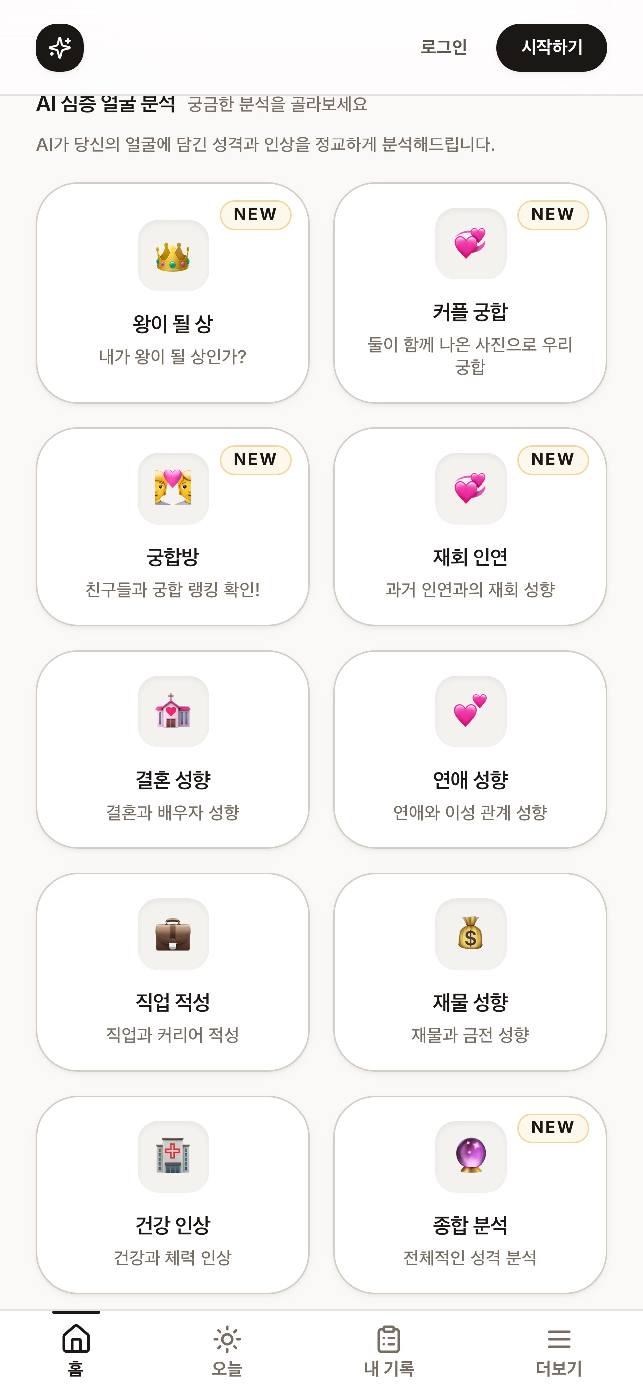 Screenshot 2 of 관상가 양반 — AI 얼굴 성격 분석