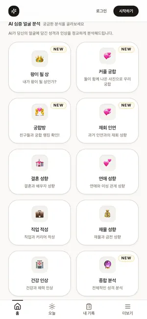 관상가 양반 — AI 얼굴 성격 분석 screenshot 2