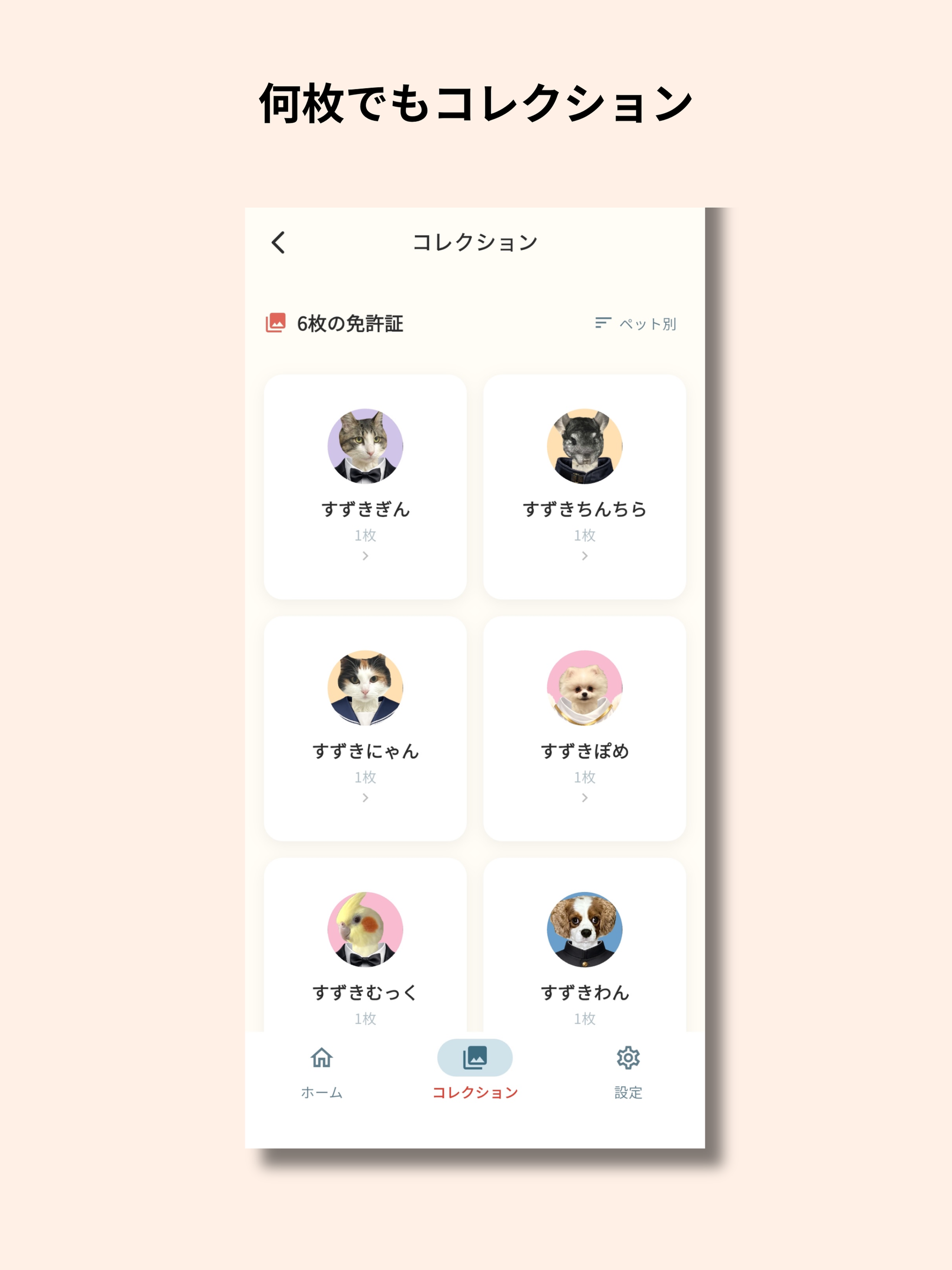 うちの子免許証