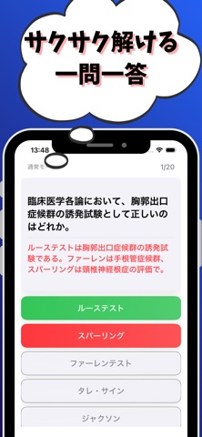 あん摩マッサージ指圧師-試験対策-国家資格 鍼灸師 screenshot