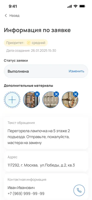 Заявки Мастера ЖКХ 2.0 screenshot 3