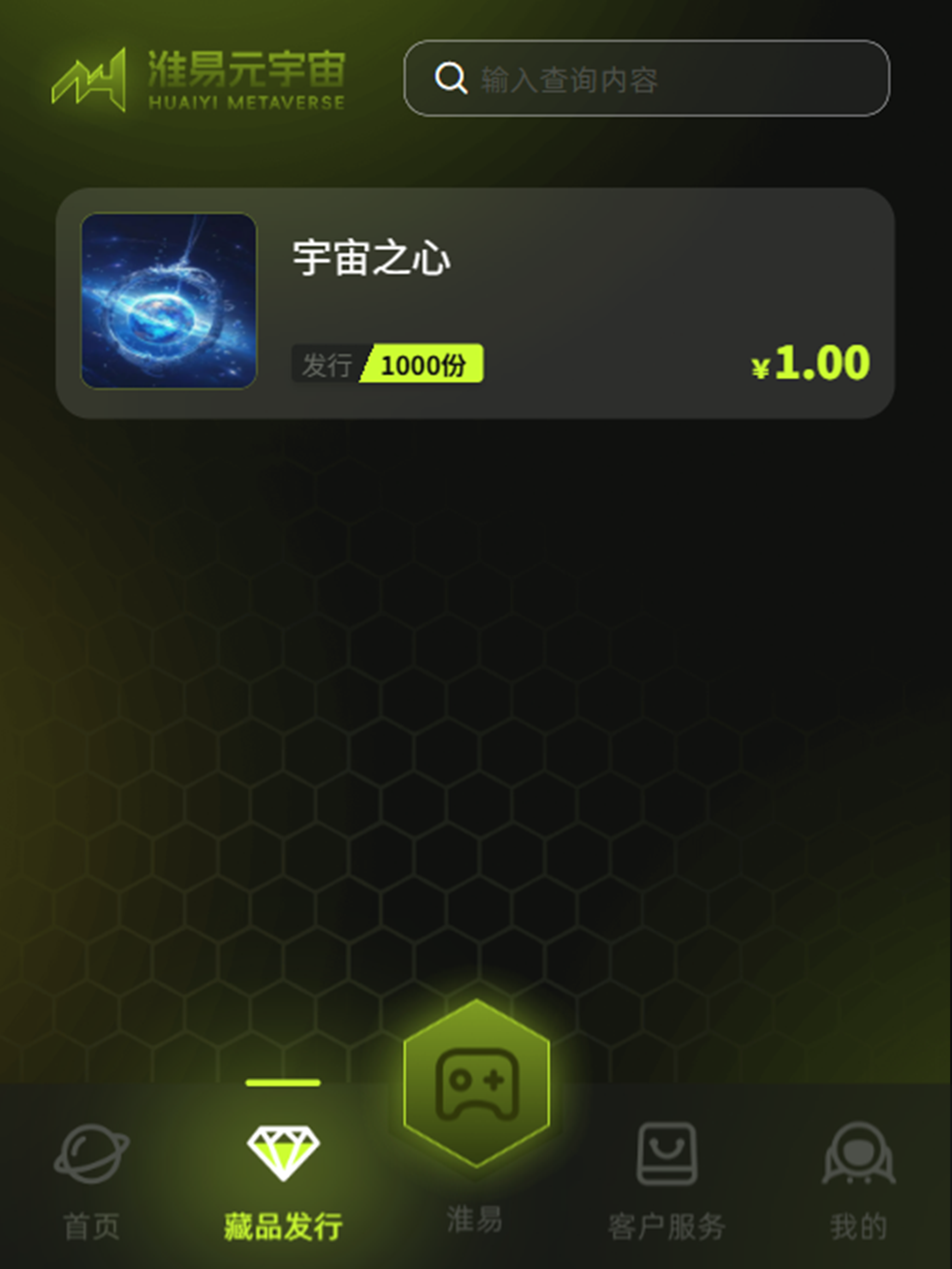 淮易宇宙